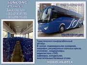 Заказ, аренда, прокат Автобуса от 20 до 57 мест.Новосибирск.
