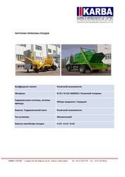 мусоровозы, самосвалы, погрузчики