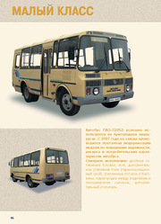 Продажа новых автобусов ПАЗ, КАВЗ, ЛИАЗ, ГОЛАЗ