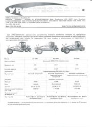 Предложение на автогрейдера