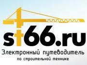 Аренда спецтехники