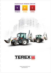 В наличии экскаваторы-погрузчики Терекс в Липецке.