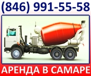 Аренда бетоносмесителя. Самара.