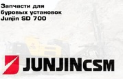 Запчасти для перфораторов SP-3 (SP3) буровых установок Junjin SD700 