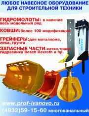 Спецтехника навесное оборудование запчасти